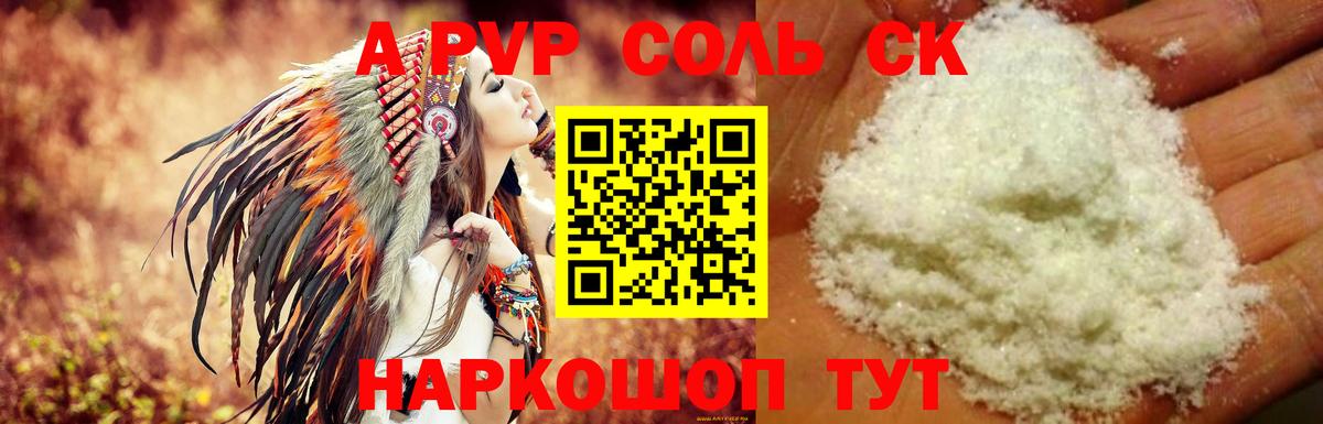 Alpha PVP Crystall  A-PVP Crystall  Вход с VPN  Псков  А ПВП крисы CK 