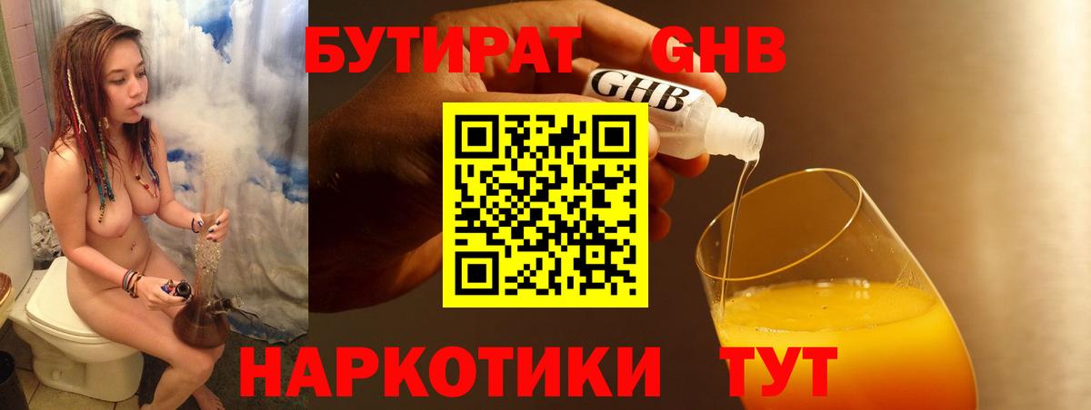 БУТИРАТ жидкий экстази  Вход с VPN  Псков 
