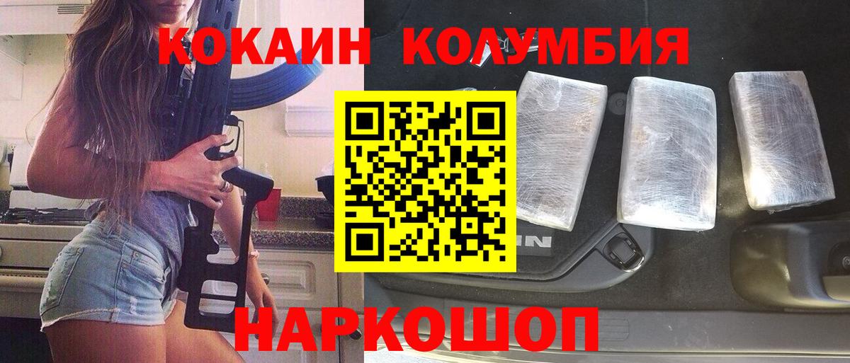 КОКАИН Columbia Псков