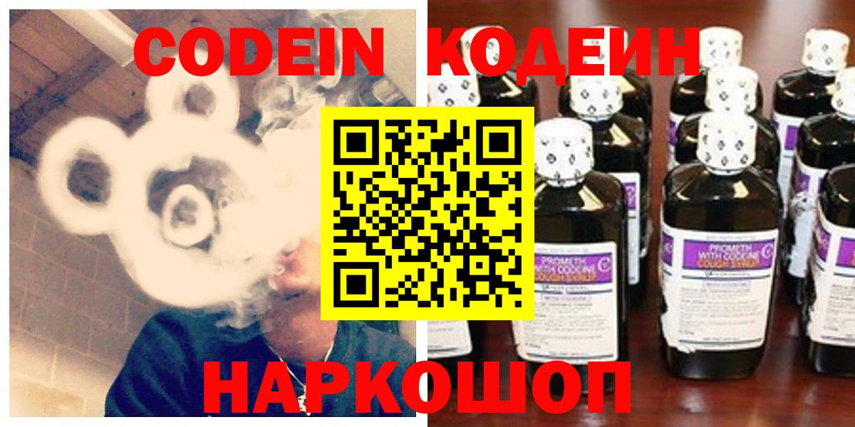 Кодеиновый сироп Lean напиток Lean (лин) Псков