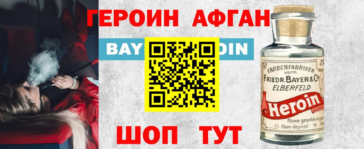 ГЕРОИН Heroin  Вход с VPN  Псков 