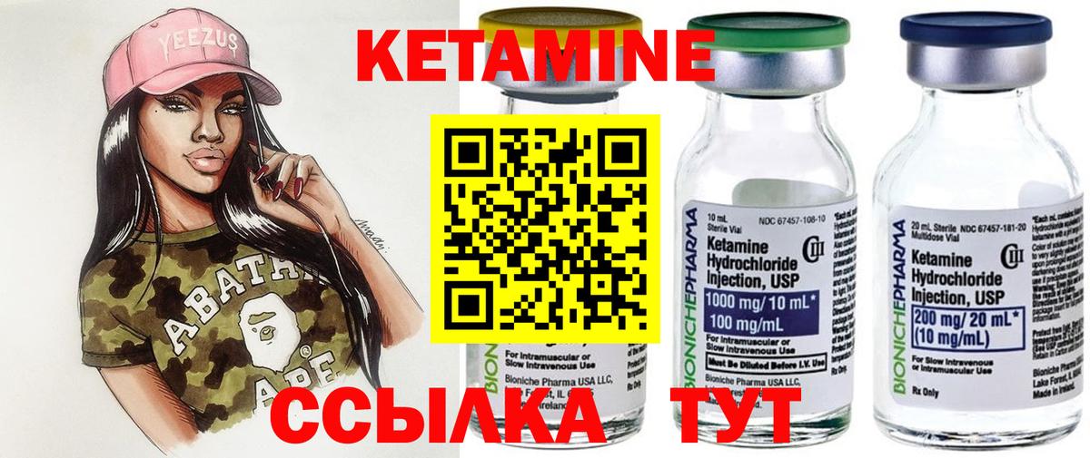 Кетамин ketamine Псков