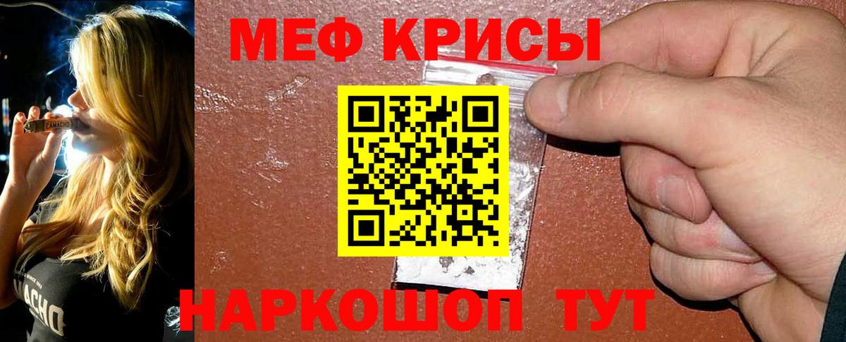 МЯУ-МЯУ mephedrone  МЯУ-МЯУ кристаллы  МЕФ  Меф  Псков  Вход с VPN 