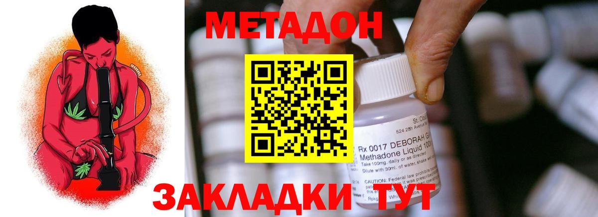 МЕТАДОН methadone  Вход с VPN  МЕТАДОН methadone  Псков 