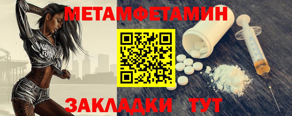 Псков  МЕТАМФЕТАМИН  Вход с VPN  Первитин кристалл 