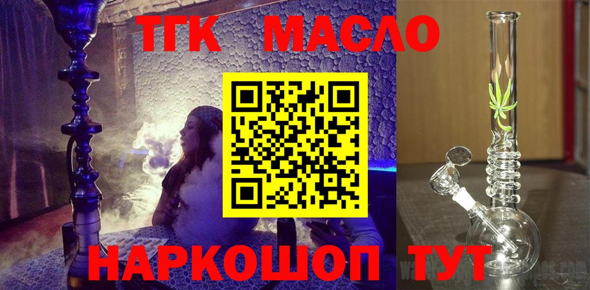 ТГК жижа Псков