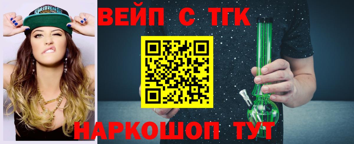 Псков  Дистиллят ТГК вейп  Вход с VPN 